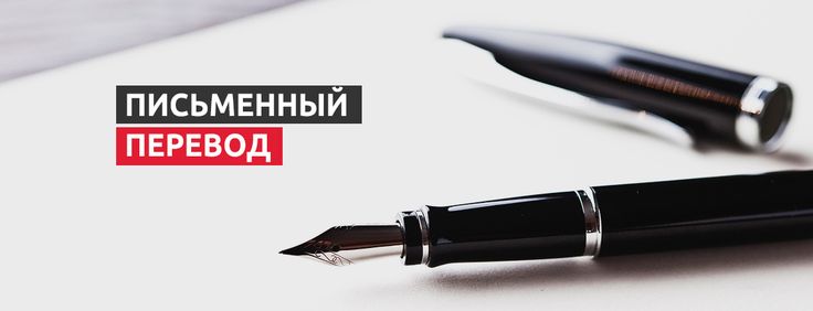 Устный перевод